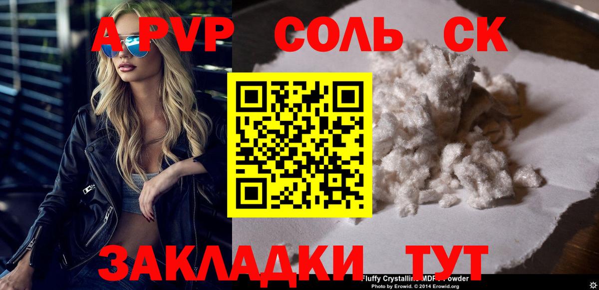 Моршанск  Alfa_PVP Crystall  Вход с VPN  магазин    APVP Соль  Alpha PVP Соль 