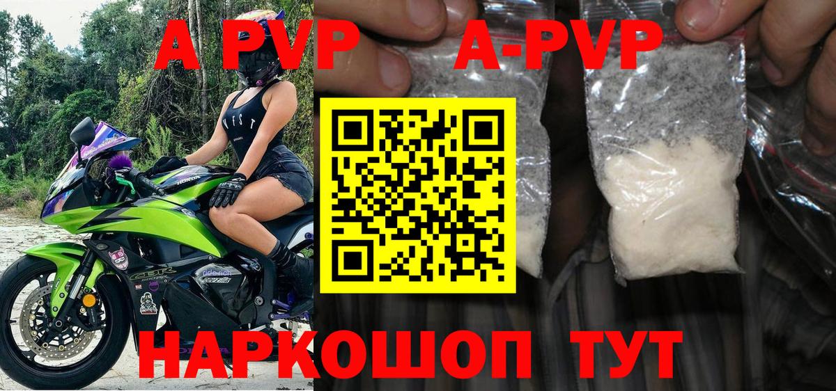 A-PVP VHQ Моршанск