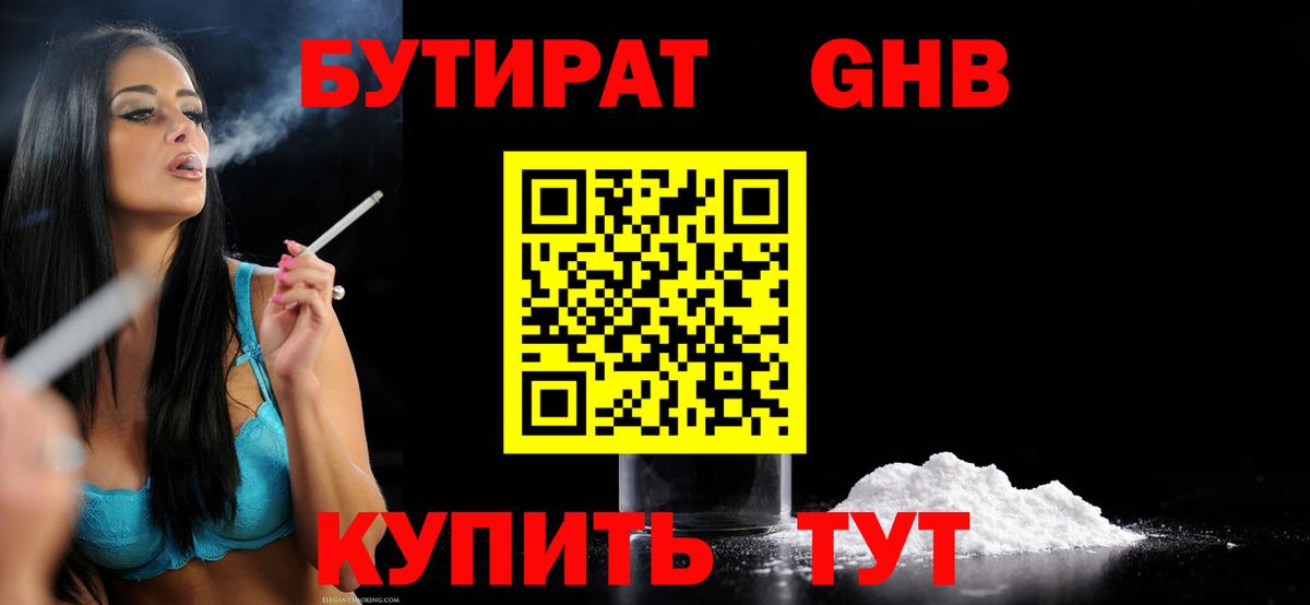 БУТИРАТ буратино Моршанск