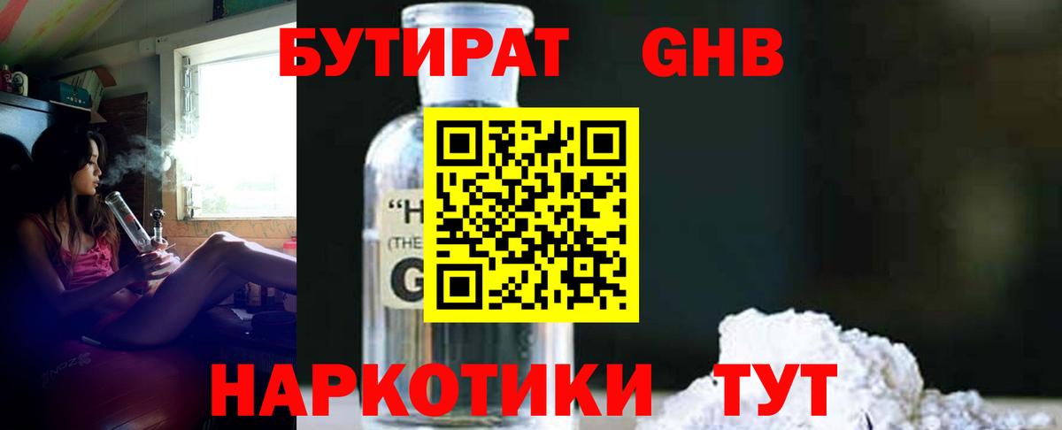 Моршанск  Бутират бутандиол  Вход с VPN 