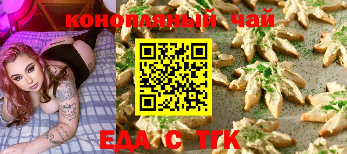 Печенье с ТГК конопля Моршанск