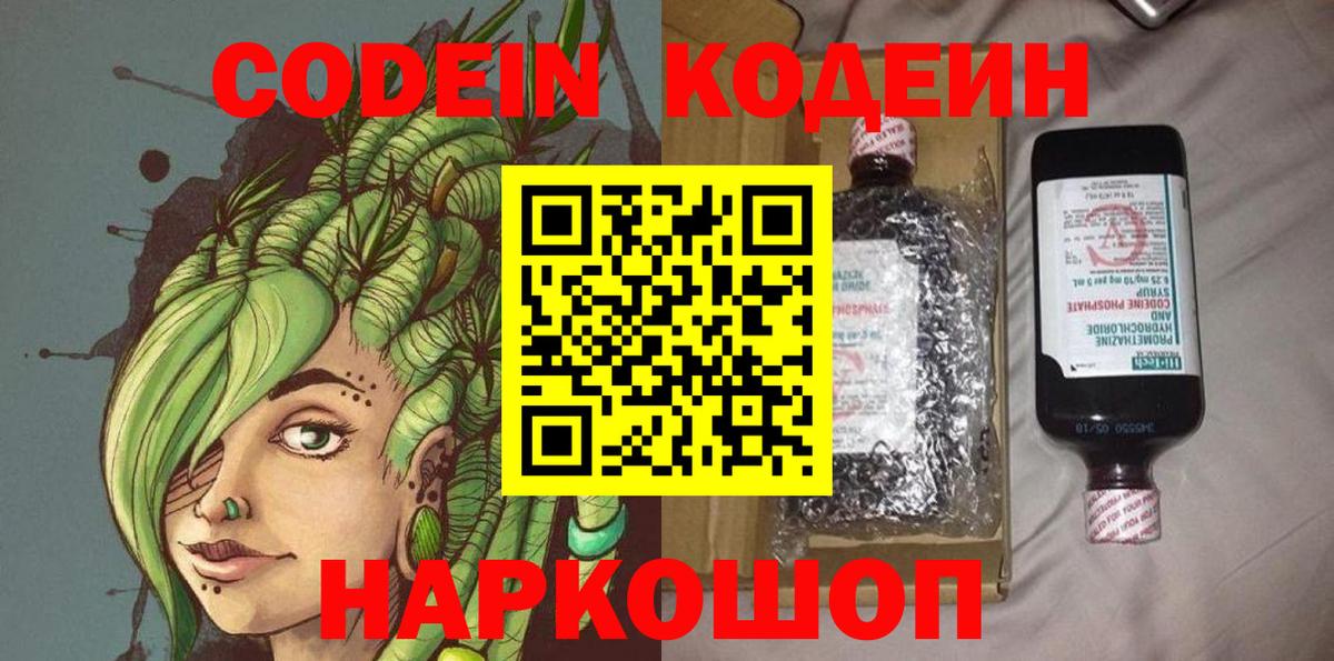 Codein напиток Lean (лин)  Кодеиновый сироп Lean напиток Lean (лин)  Вход с VPN  Моршанск 