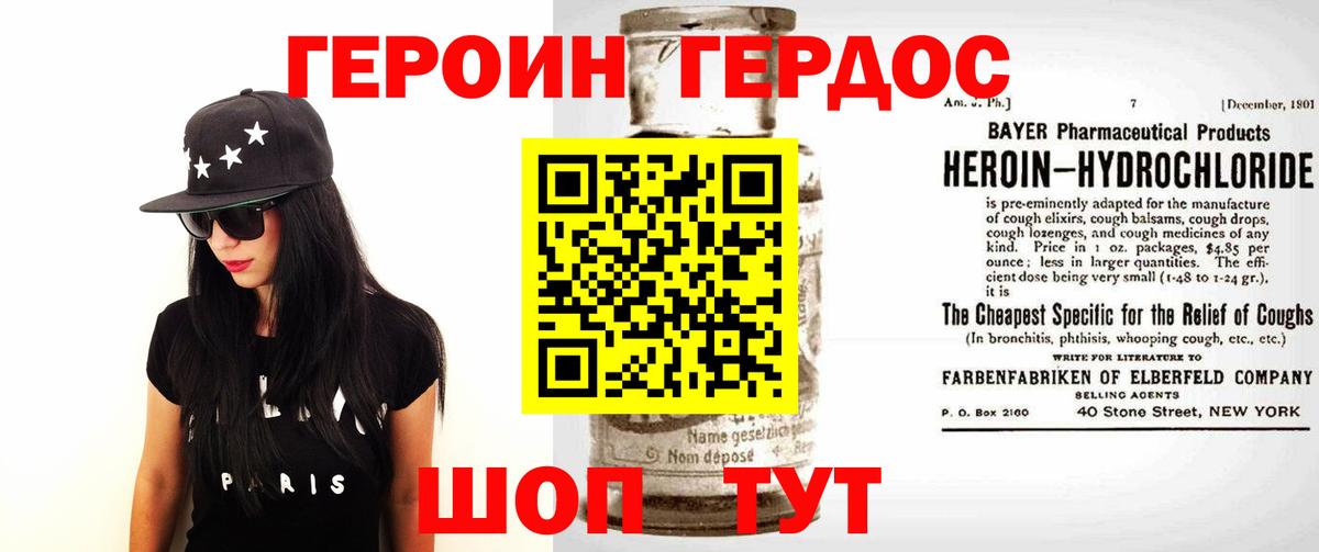 Героин VHQ  Вход с VPN  Моршанск 