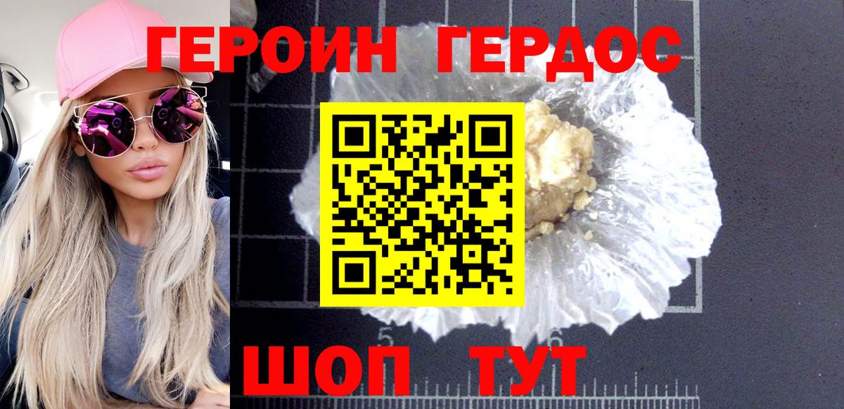 Героин гречка Моршанск