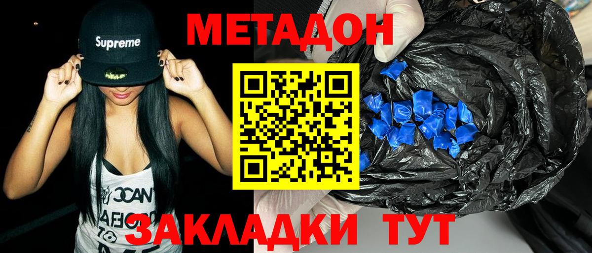 МЕТАДОН мёд  Метадон белоснежный  Вход с VPN  Моршанск 